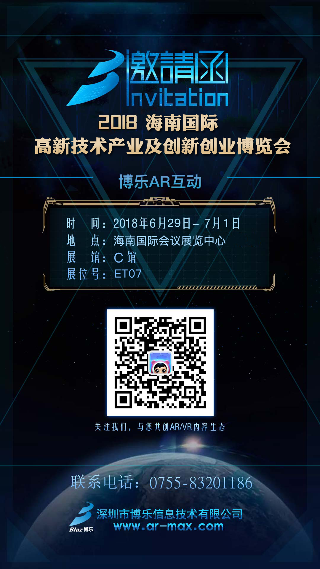 博乐AR互动邀您共聚2018海创会  谱科技华章