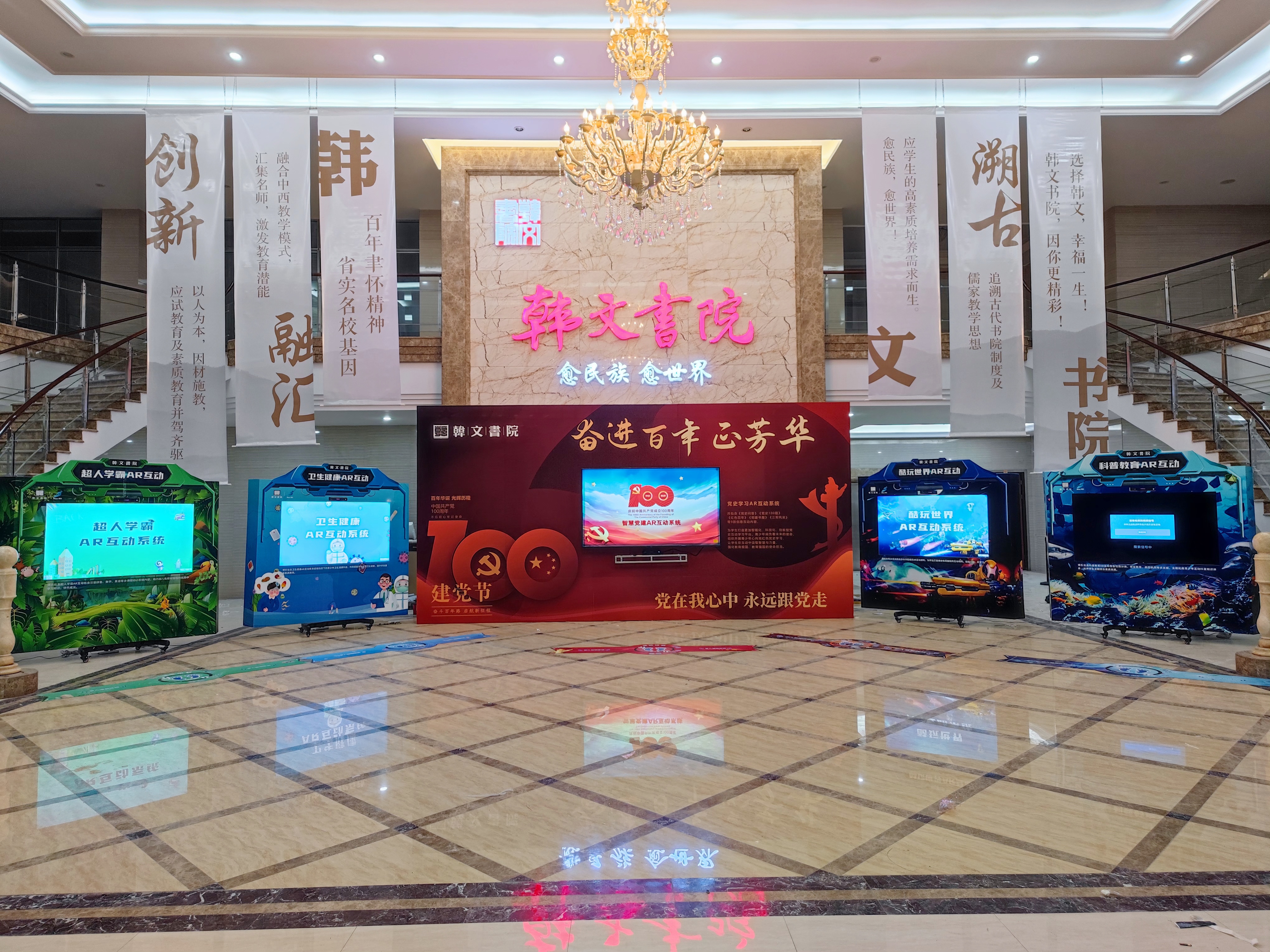 博乐信息8大主题AR互动，助力韩文书院打造粤东首个“未来学校”