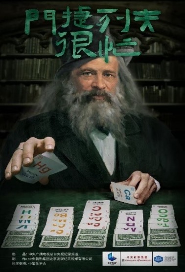 博乐信息×央视《门捷列夫很忙》：沉浸式化学科普新体验